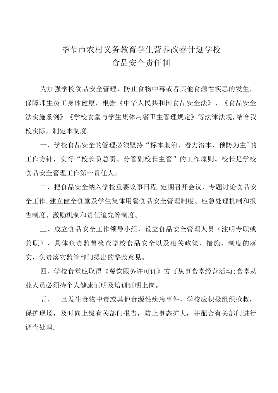 中小学学生营养改善计划食堂实施管理制度修改_第3页