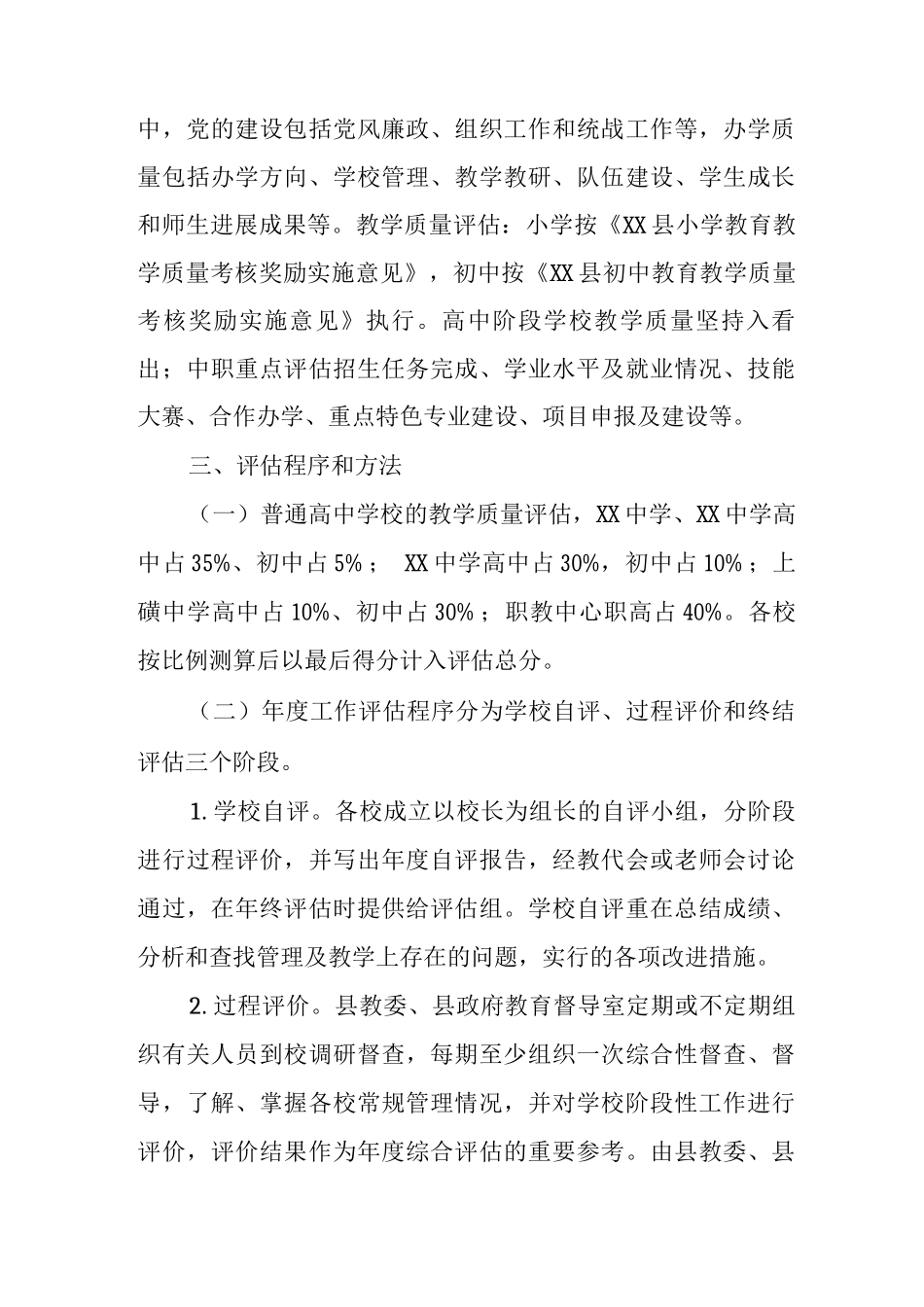 中小学年度工作评估方案_第2页