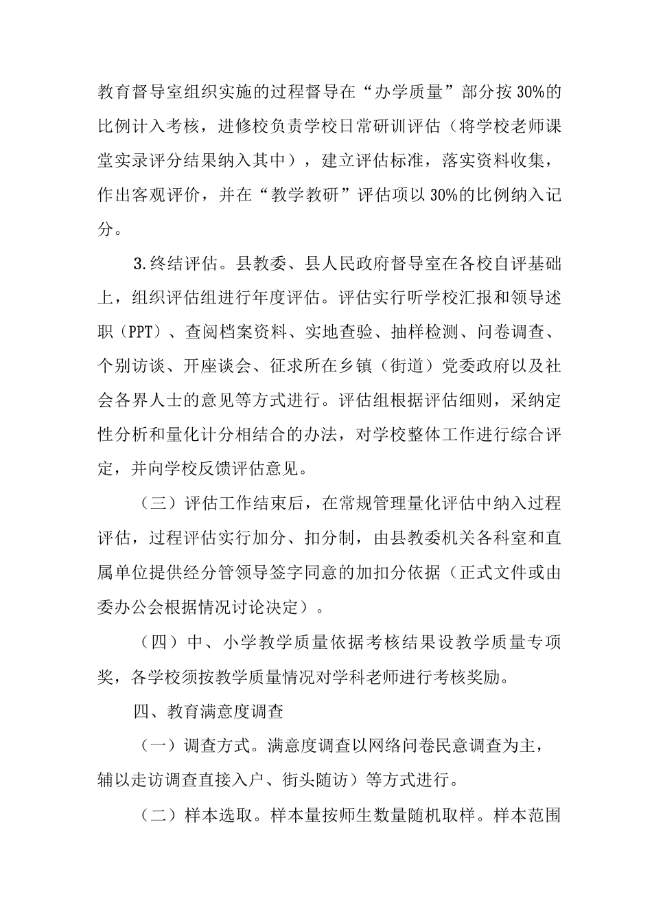 中小学年度工作评估方案_第3页