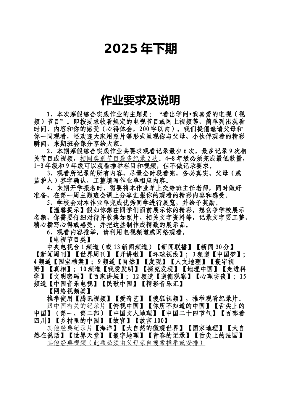 中小学寒假社会实践作业设计方案_第3页