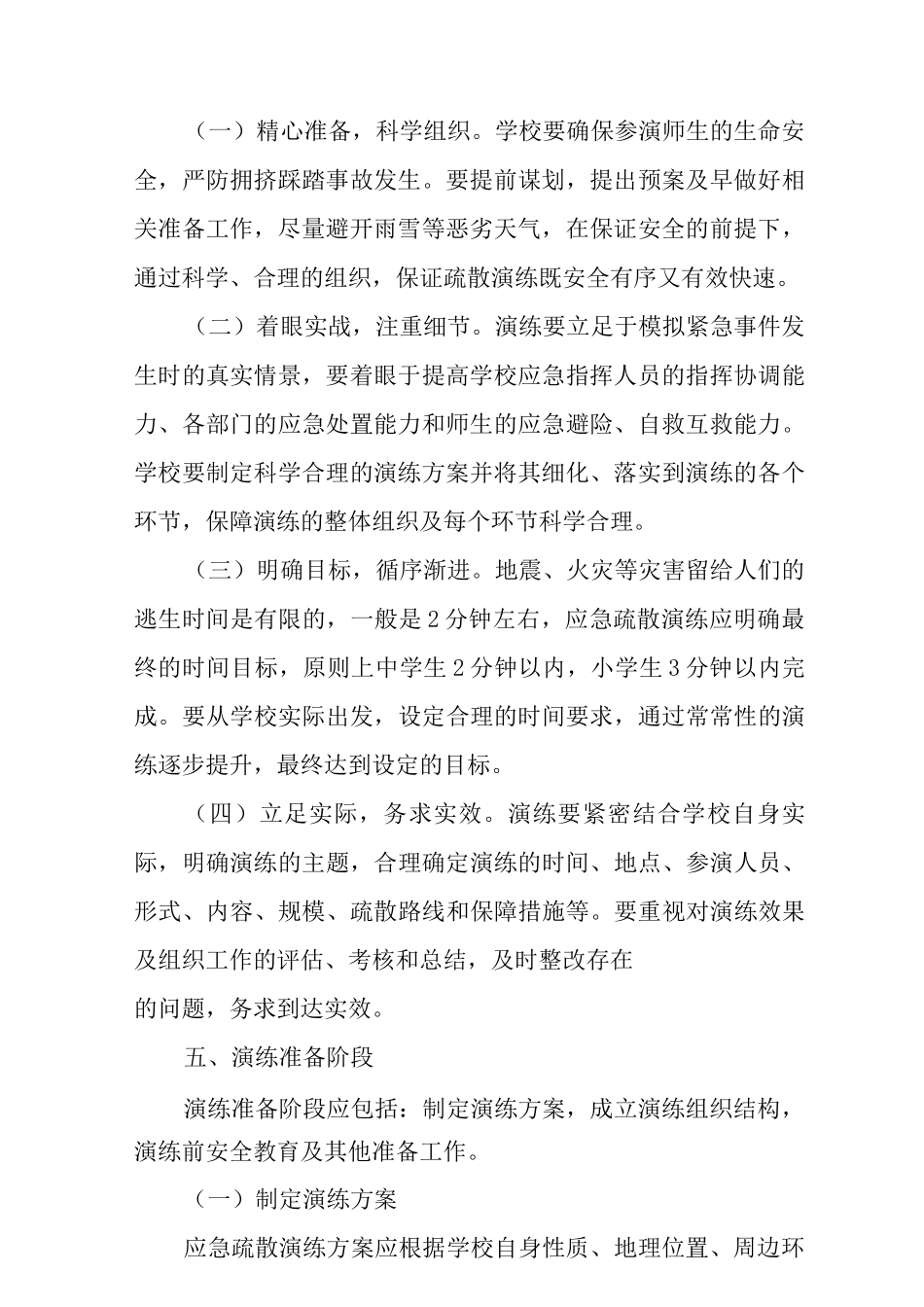 中小学幼儿园应急疏散演练指南_第2页