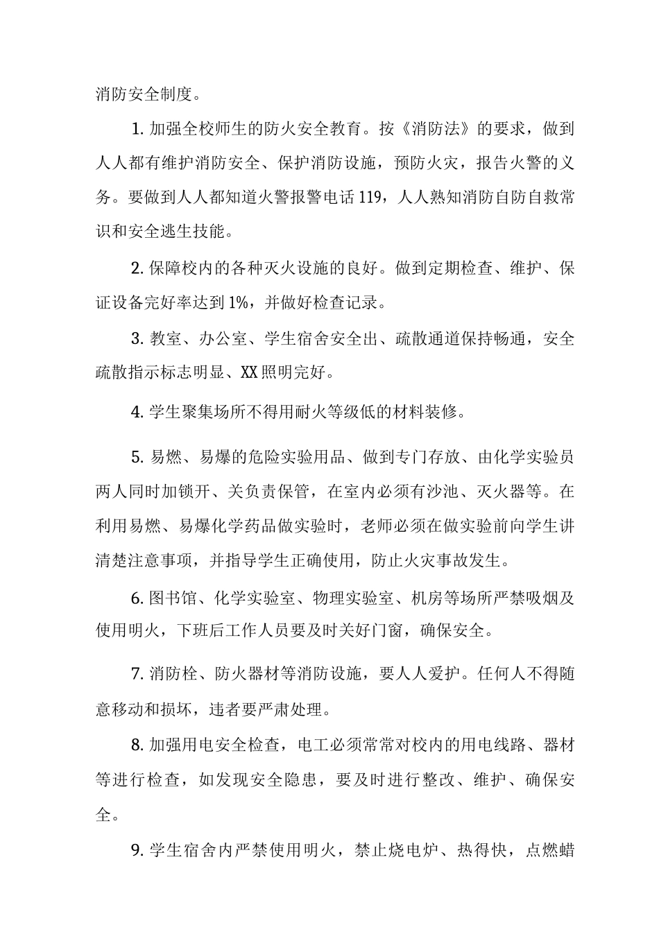 中小学幼儿园安全管理制度_第3页