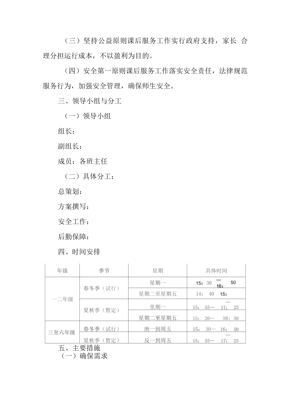 中小学开展5+2校内课后服务工作实施方案_第2页