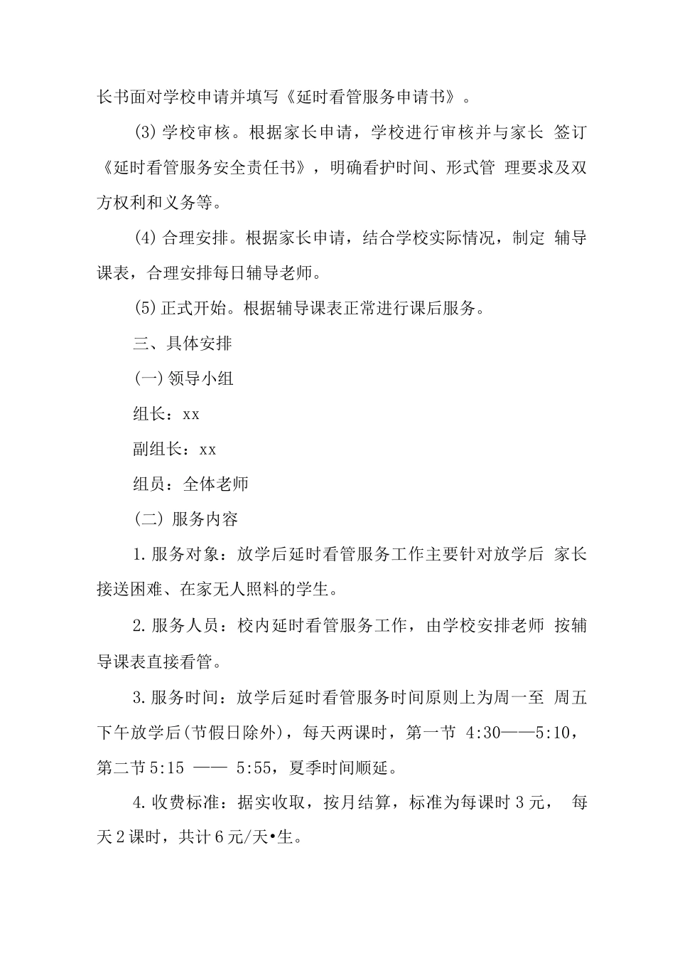中小学开展5+2校内课后服务工作指导方案_第2页
