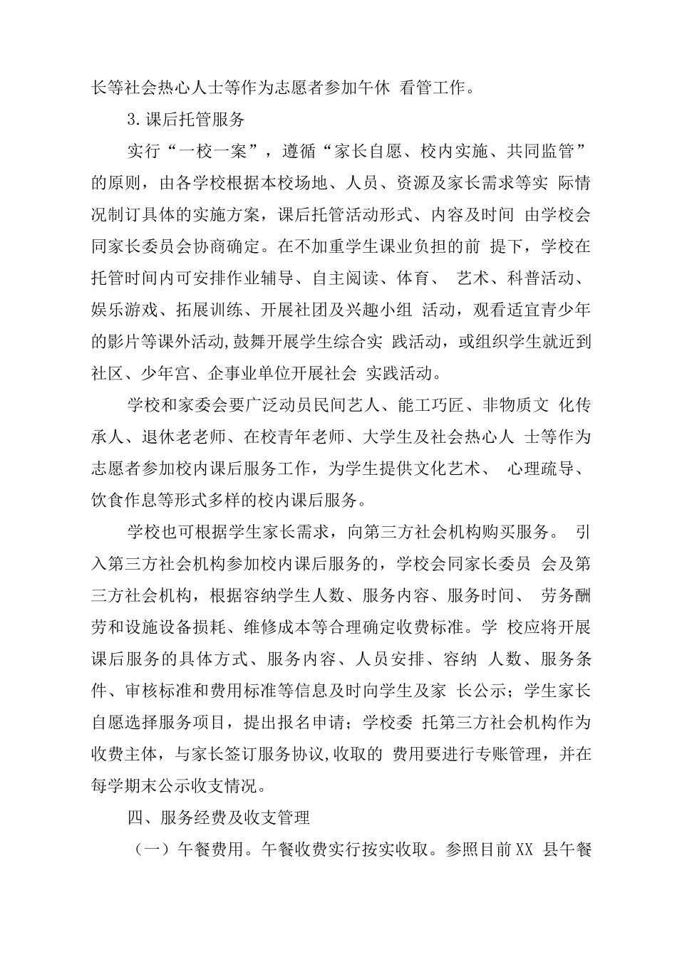 中小学开展5+2模式课后服务工作实施方案_第3页