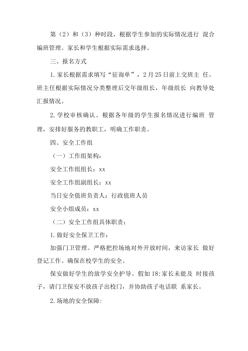 中小学开展5+2模式课后延时服务工作方案_第2页