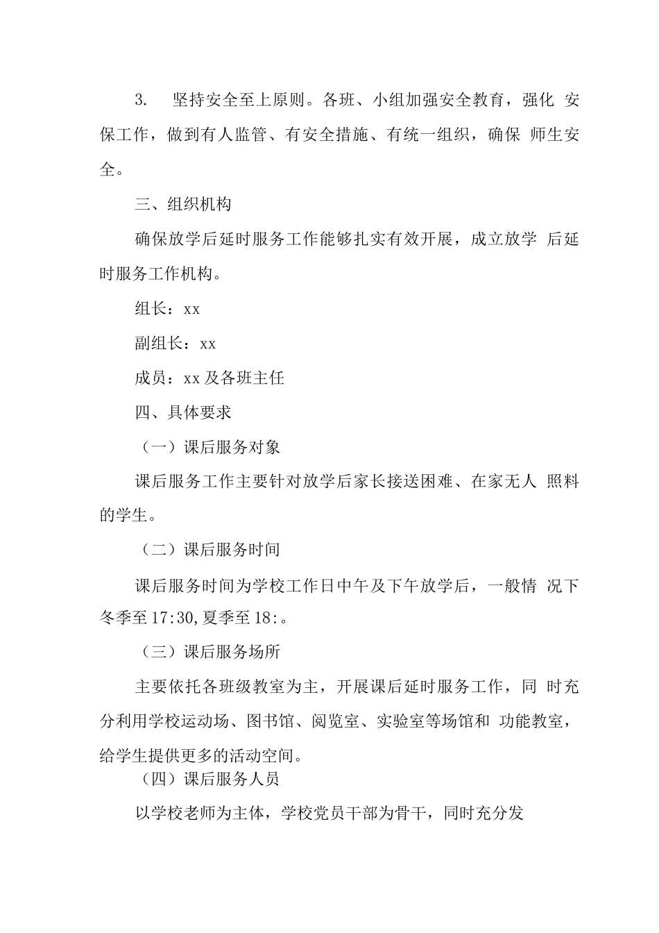中小学开展5+2模式课后服务工作方案版_第2页