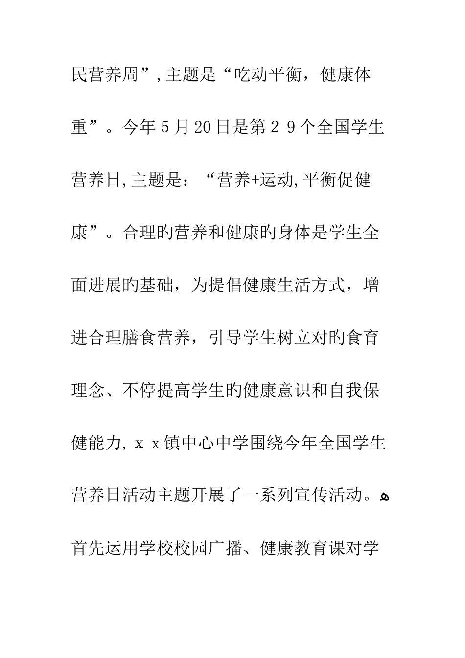 中小学开展“学生营养日”主题教育活动总结4篇_第2页