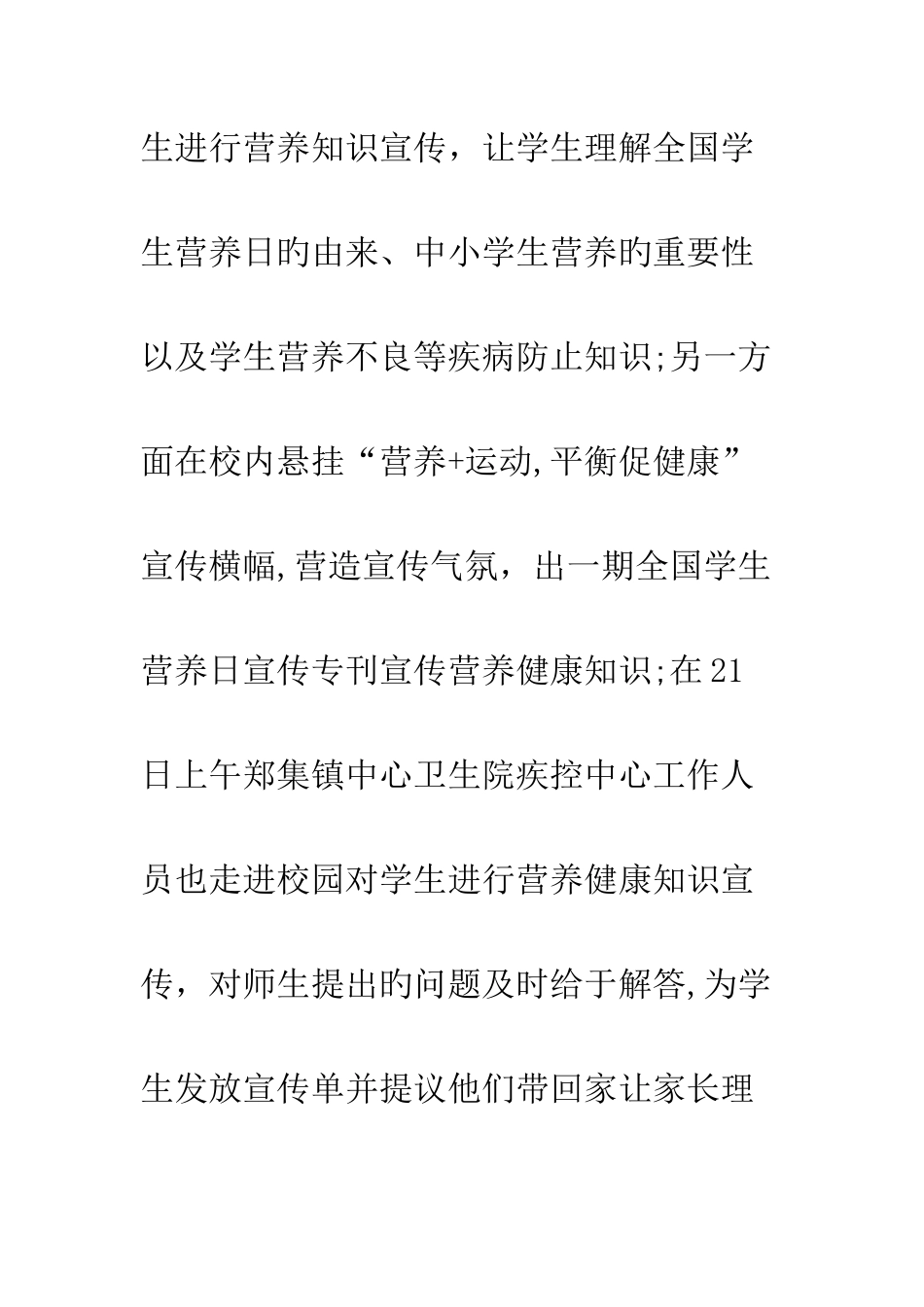 中小学开展“学生营养日”主题教育活动总结4篇_第3页