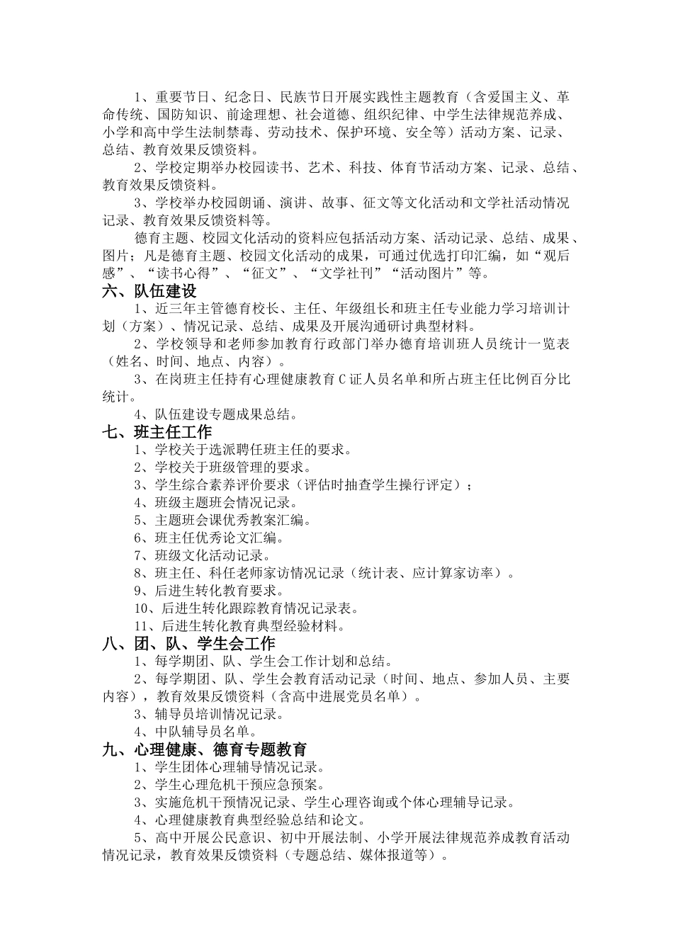 中小学德育绩效评估程序和工作要点_第2页