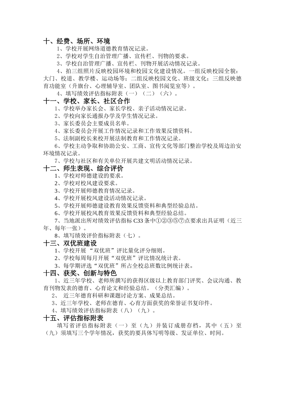 中小学德育绩效评估程序和工作要点_第3页