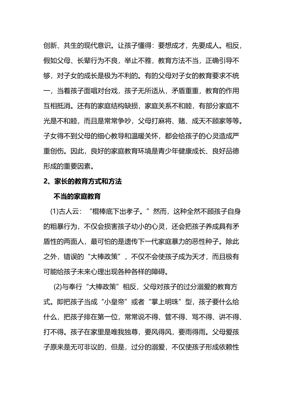 中小学心理健康教育之家庭教育_第3页