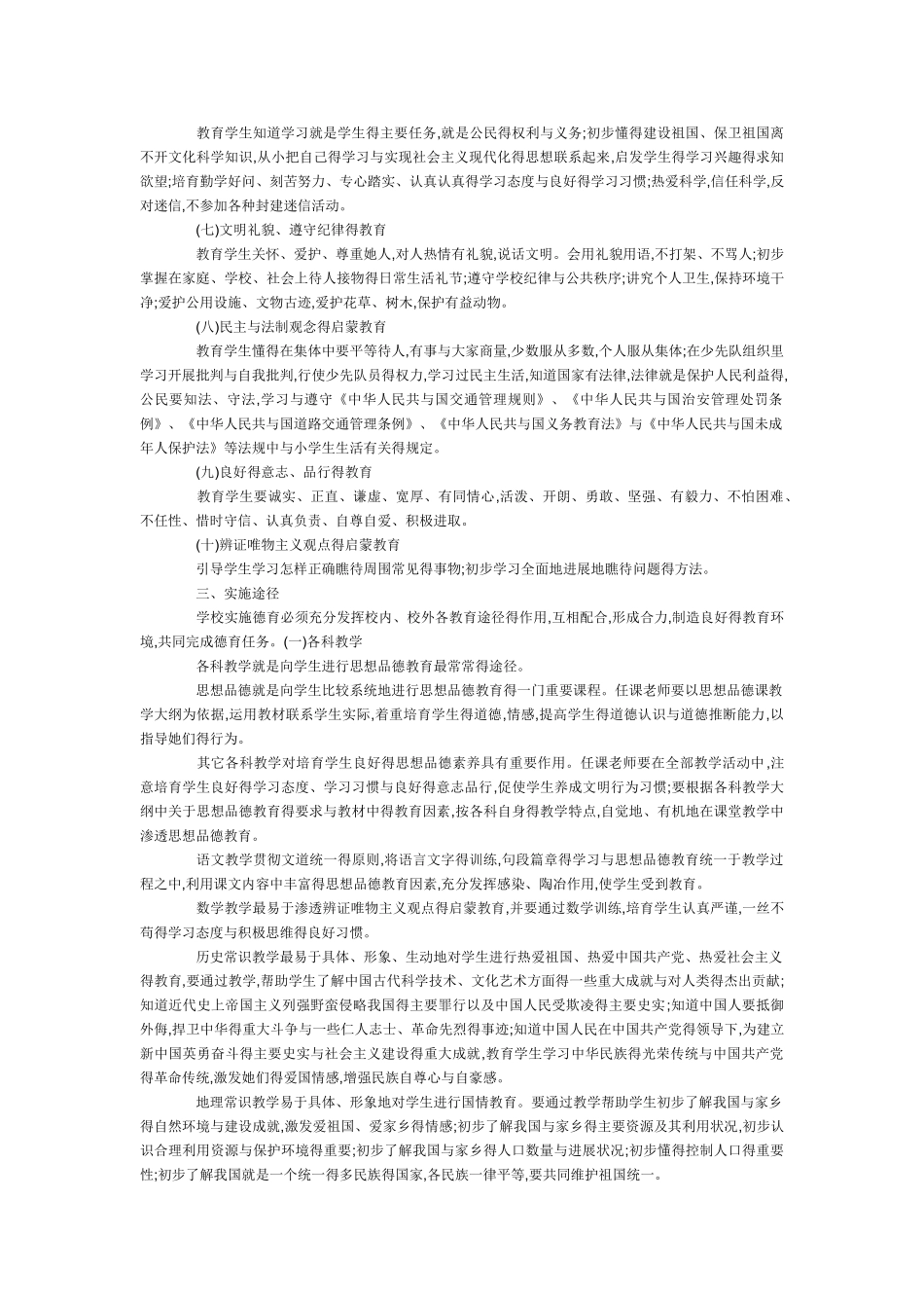 中小学德育大纲_第2页