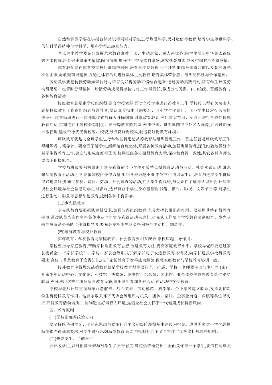 中小学德育大纲_第3页