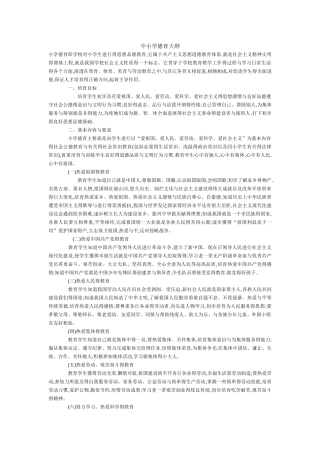 中小学德育大纲