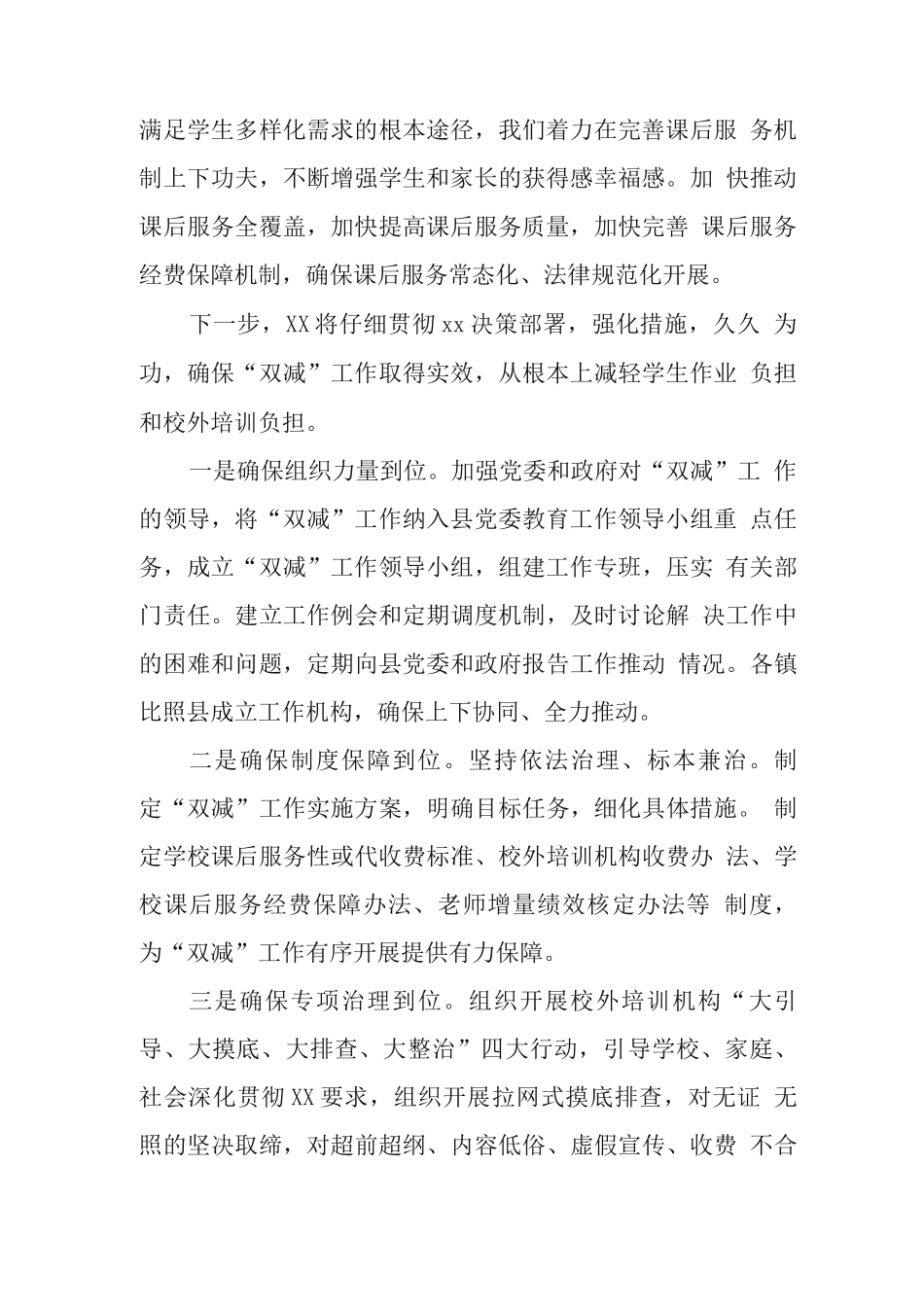 中小学开展义务教育“双减”工作总结_第2页