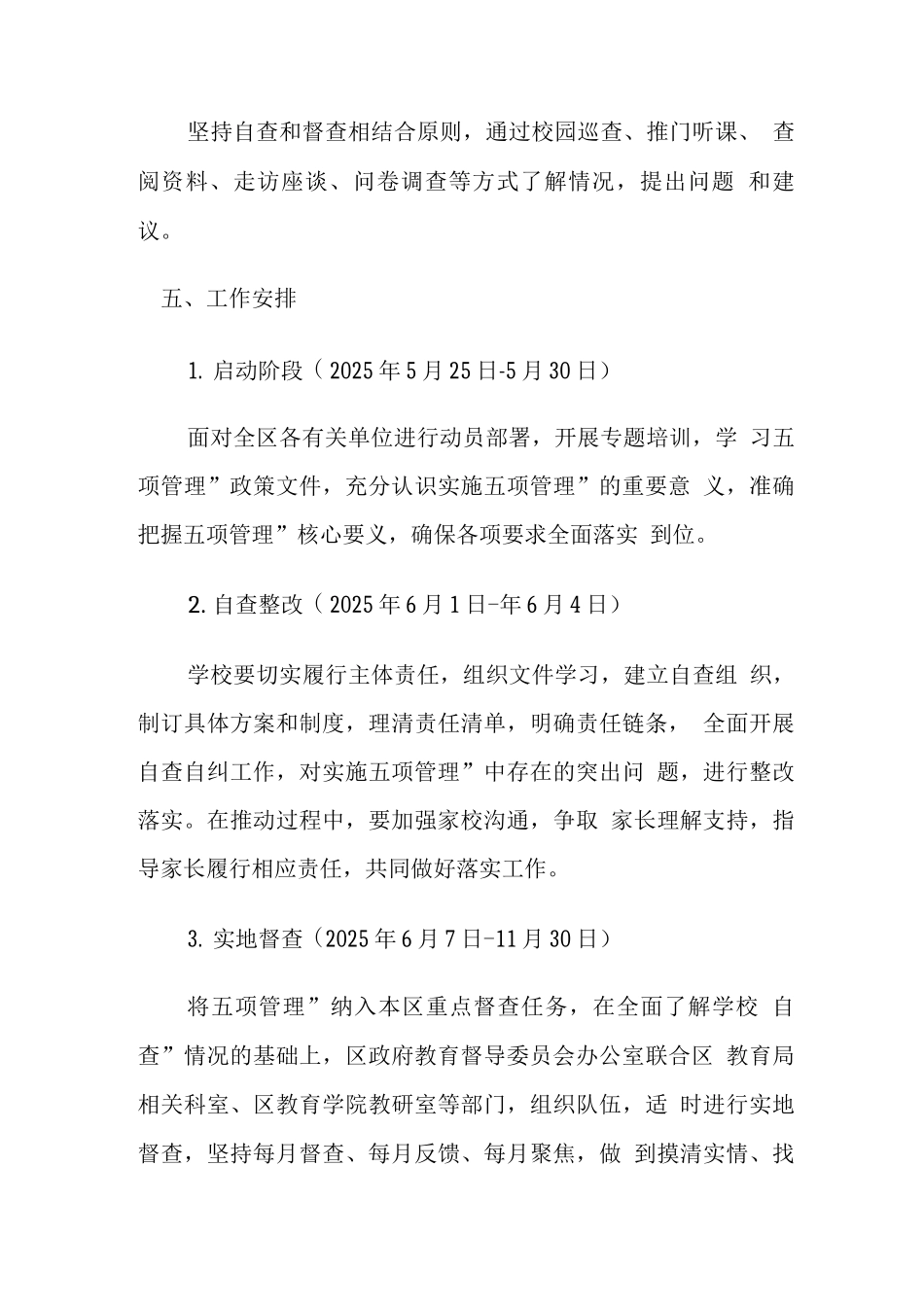 中小学开展“五项管理”工作落实情况专项督查实施方案_第3页