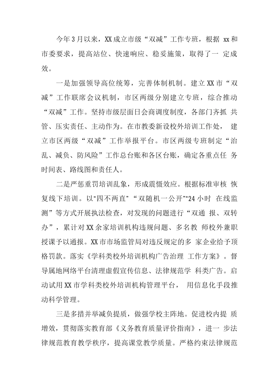 中小学开展义务教育“双减”工作情况汇报_第2页