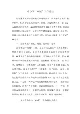 中小学开展义务教育“双减”工作情况汇报