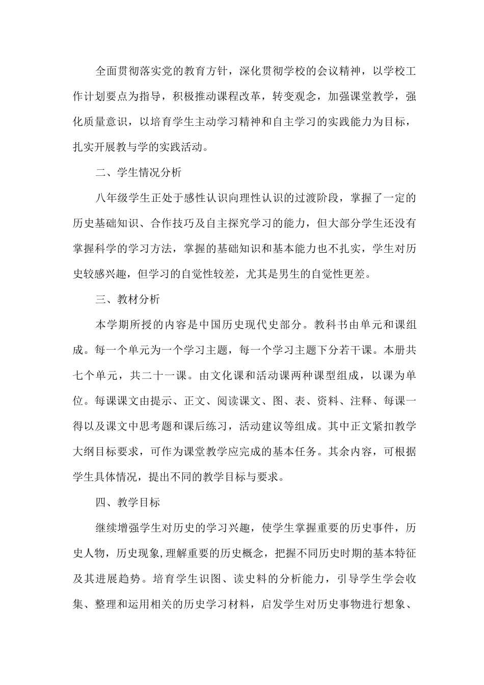 中小学教师个人反思材料_第3页