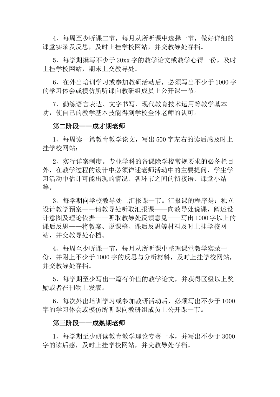 中小学教师专业发展规划_第2页