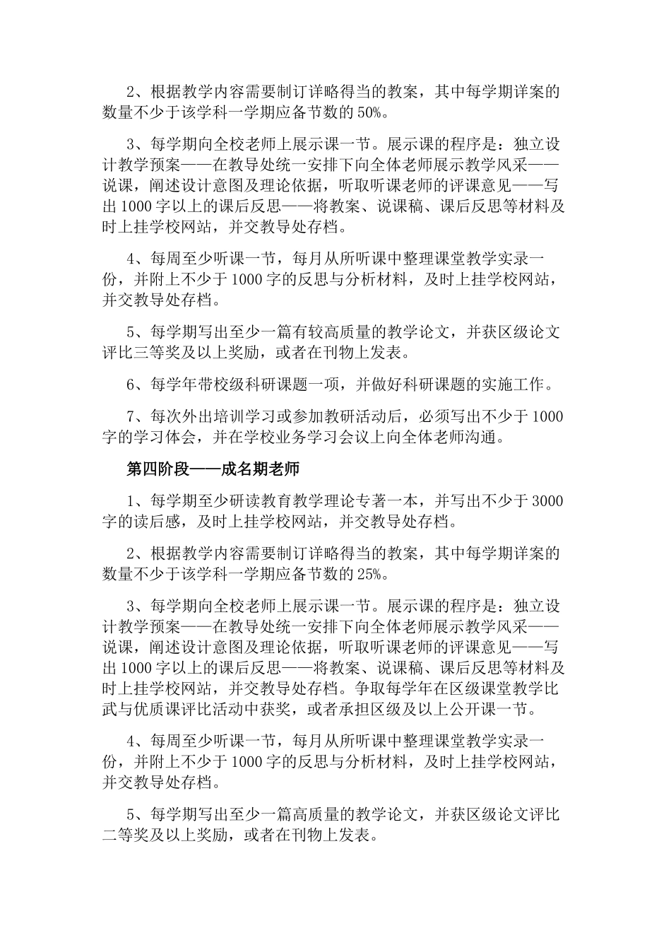 中小学教师专业发展规划_第3页