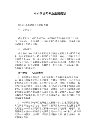 中小学教师专业发展规划