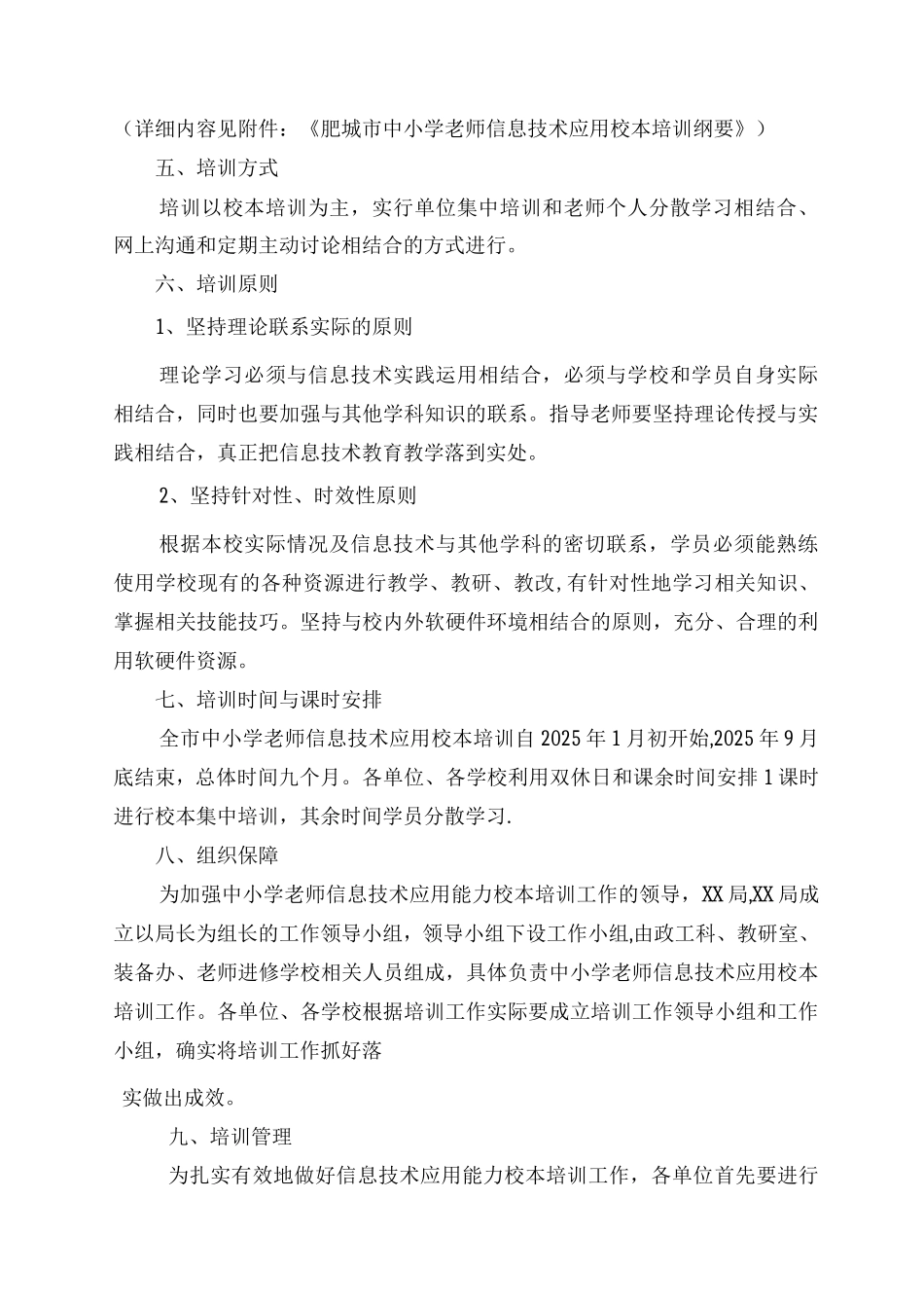 中小学教师信息技术应用校本培训方案-年文档_第2页