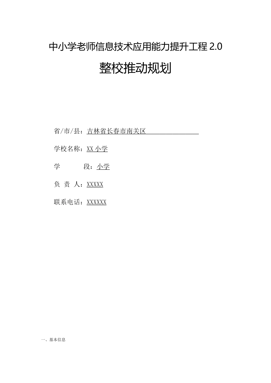 中小学教师信息技术应用能力提升工程2 _第1页