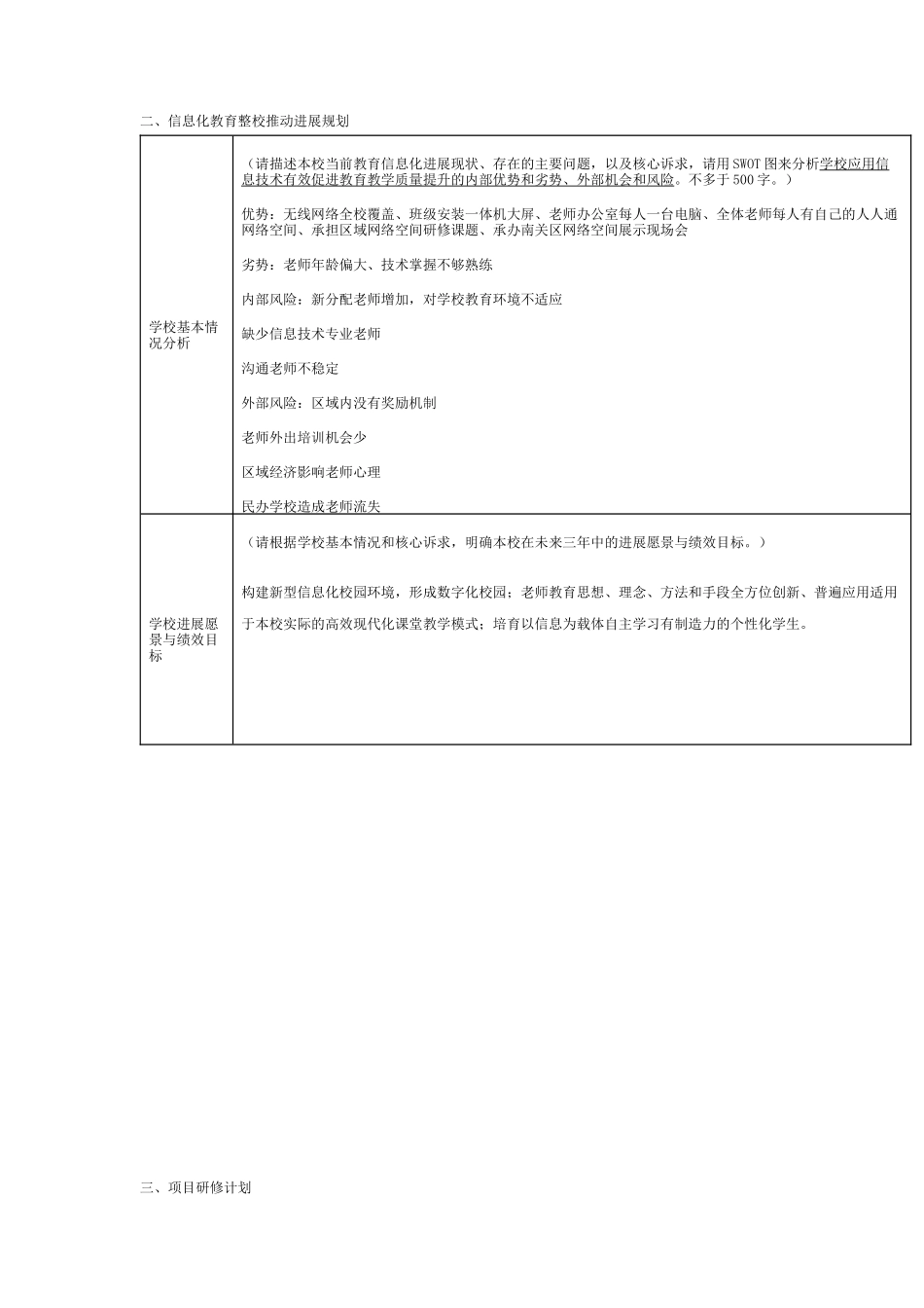 中小学教师信息技术应用能力提升工程2 _第3页