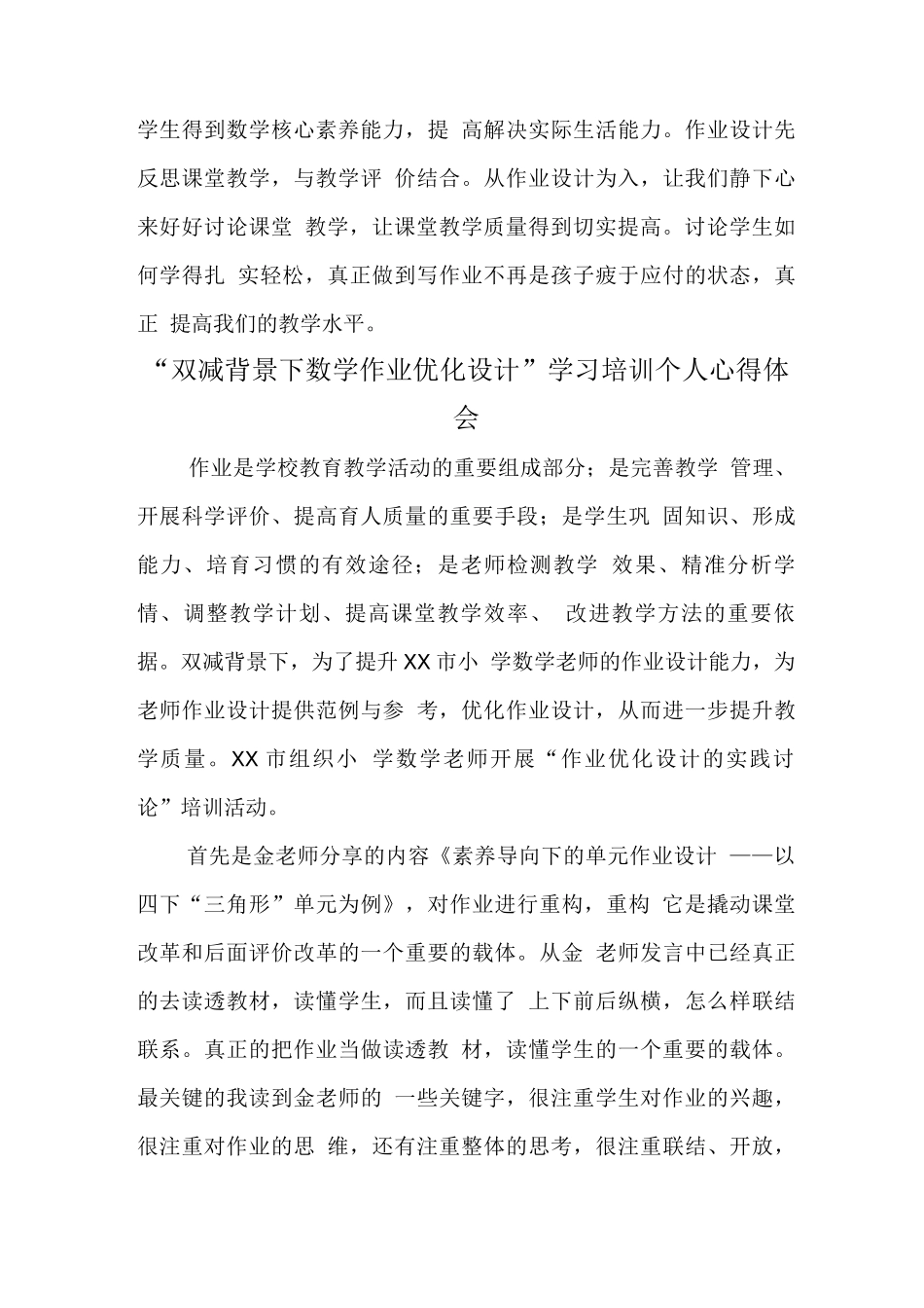 中小学教师在“双减”政策下数学作业优化设计及实践主题培训心得_第3页