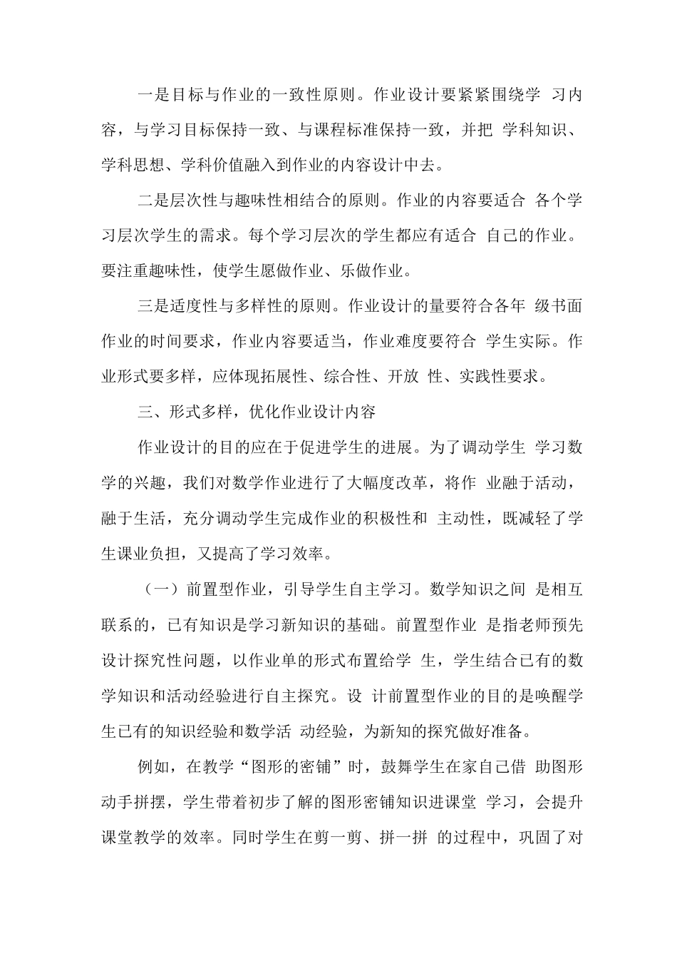 中小学教师在“双减”政策下数学作业优化设计及实践学习心得_第2页