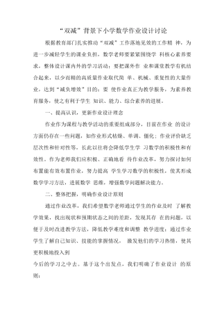 中小学教师在“双减”政策下数学作业优化设计及实践学习心得