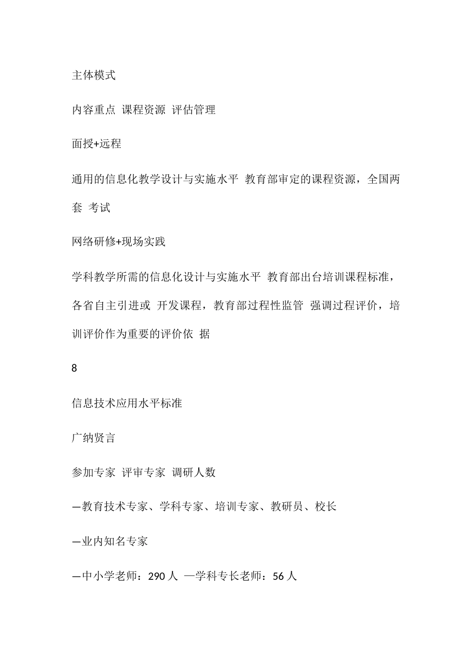 中小学教师信息技术应用能力标准解读_第3页