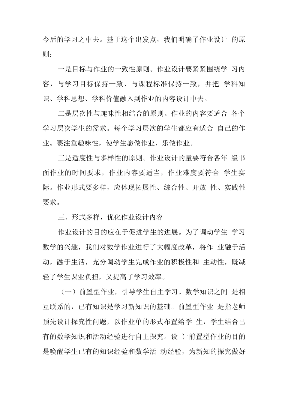 中小学教师在“双减”政策下数学作业优化设计实践研究学习心得感想范文_第2页