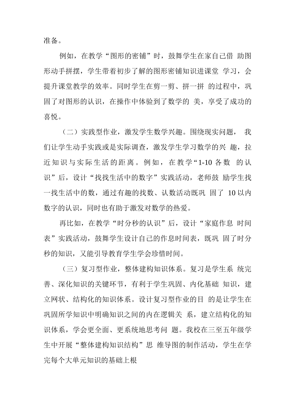 中小学教师在“双减”政策下数学作业优化设计实践研究学习心得感想范文_第3页