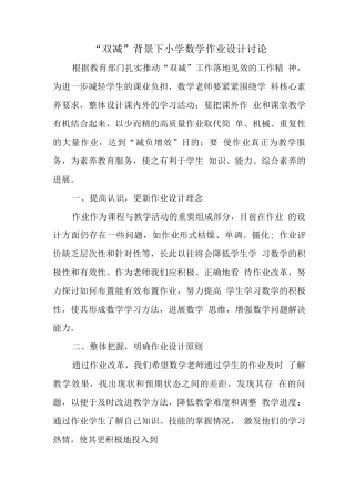 中小学教师在“双减”政策下数学作业优化设计实践研究学习心得感想范文