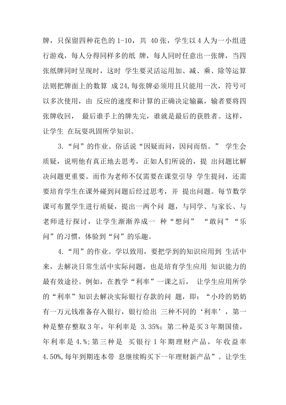 中小学教师在“双减”政策下数学作业优化设计及实践学习心得感想范文2_第2页
