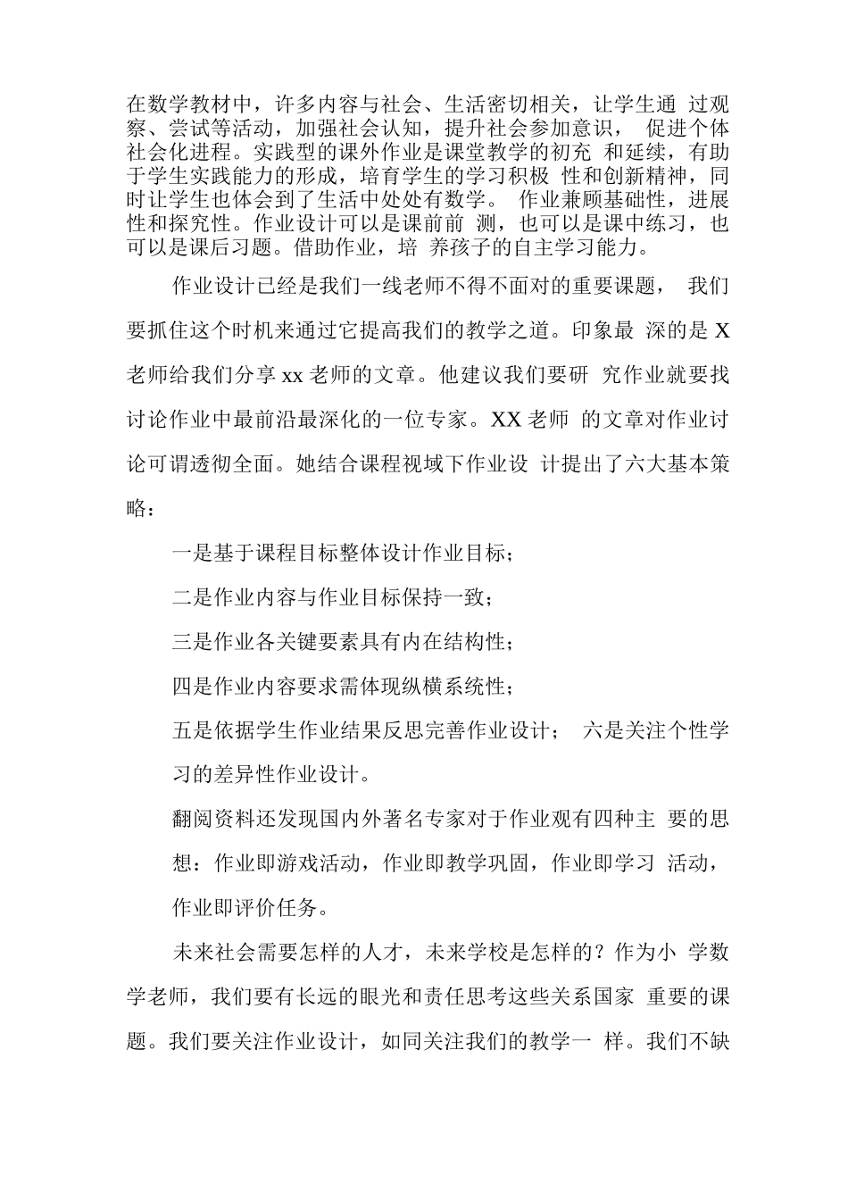 中小学教师在“双减”政策下数学作业合理有效设计主题培训心得体会_第2页