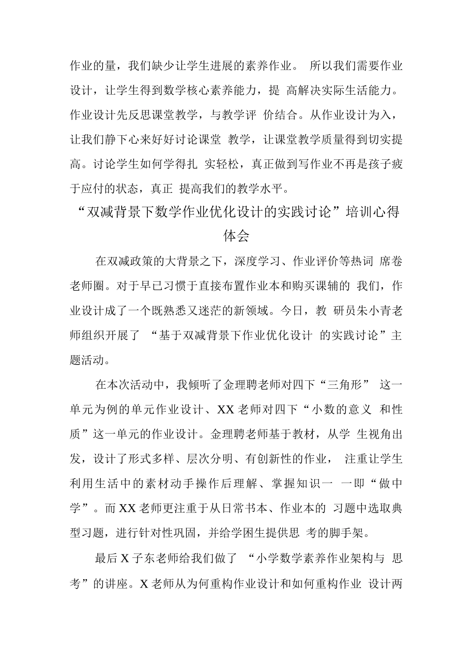中小学教师在“双减”政策下数学作业合理有效设计主题培训心得体会_第3页