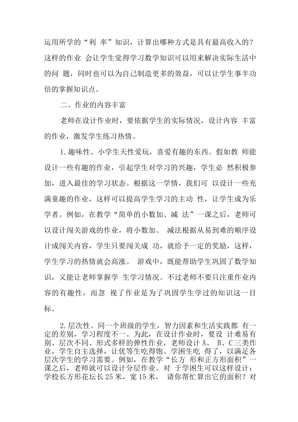 中小学教师在“双减”政策下数学作业优化设计的实践研究学习心得领会_第3页