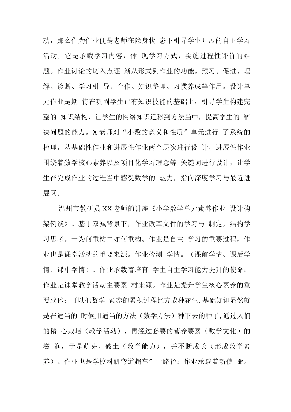 中小学教师在“双减”政策下数学作业优化设计的实践研究培训心得体会_第2页