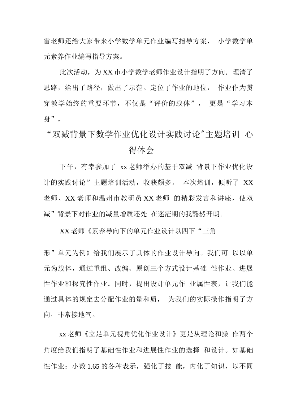 中小学教师在“双减”政策下数学作业优化设计的实践研究培训心得体会_第3页