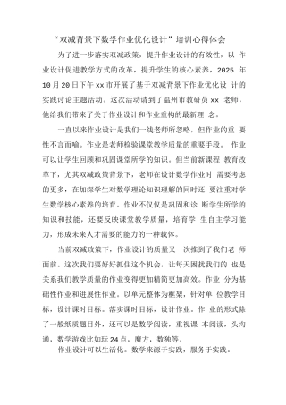 中小学教师在“双减”政策下数学作业合理有效设计及实践主题培训心得体会