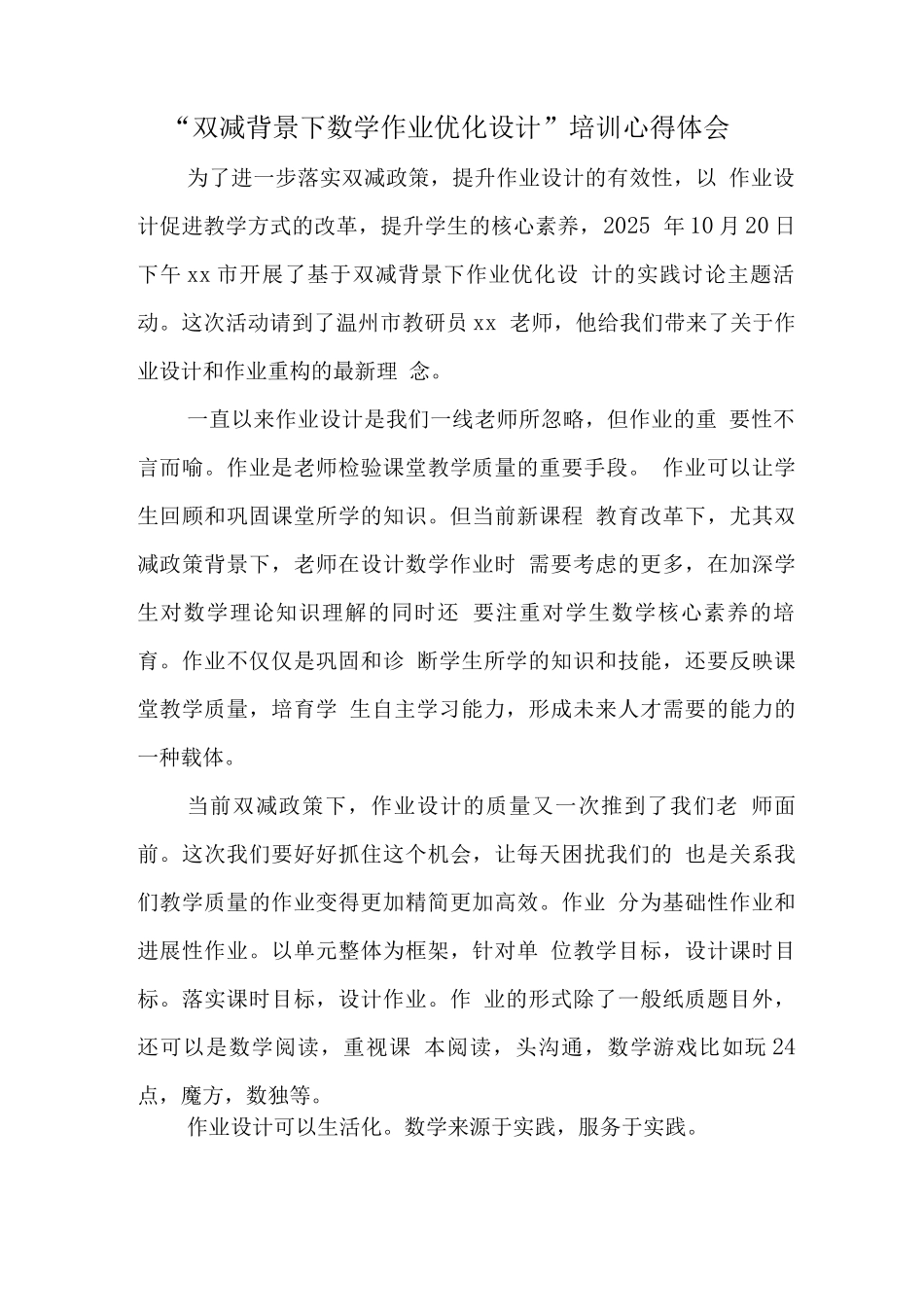 中小学教师在“双减”政策下数学作业优化设计研究培训心得_第1页