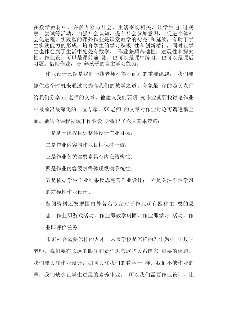 中小学教师在“双减”政策下数学作业优化设计研究培训心得_第2页