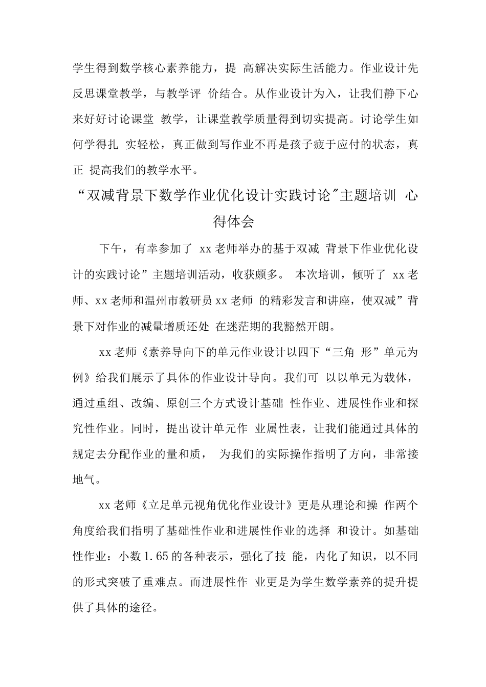 中小学教师在“双减”政策下数学作业优化设计研究培训心得_第3页