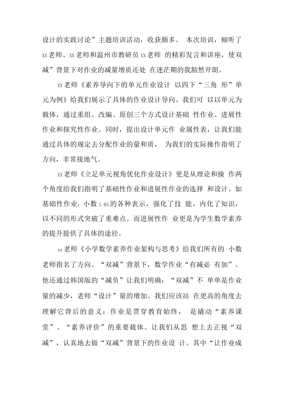 中小学教师在“双减”政策下数学作业合理有效设计学习心得领悟范文_第3页