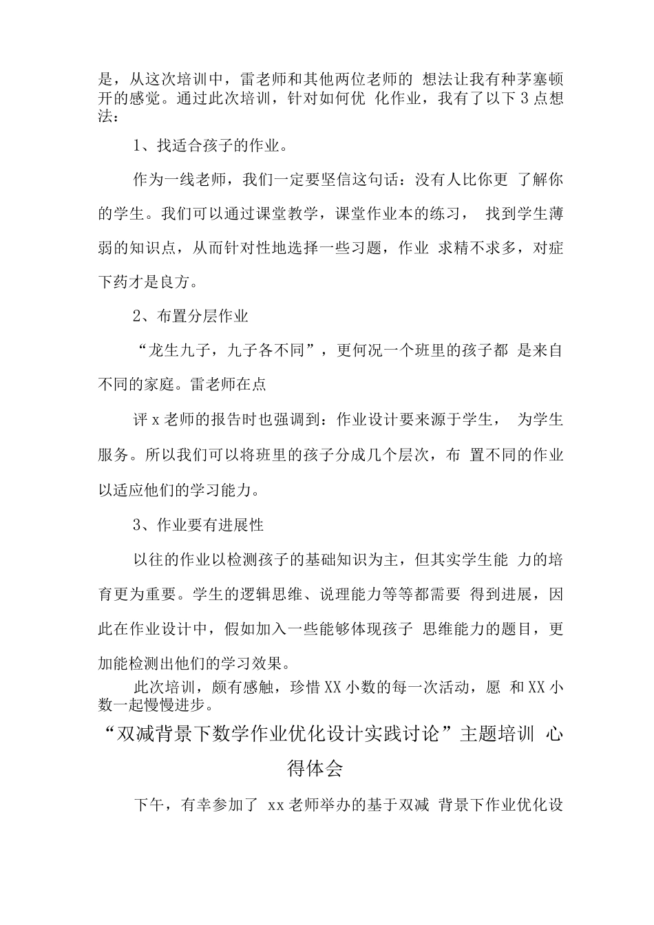 中小学教师在“双减”政策下数学作业优化设计研究主题培训心得范文_第2页