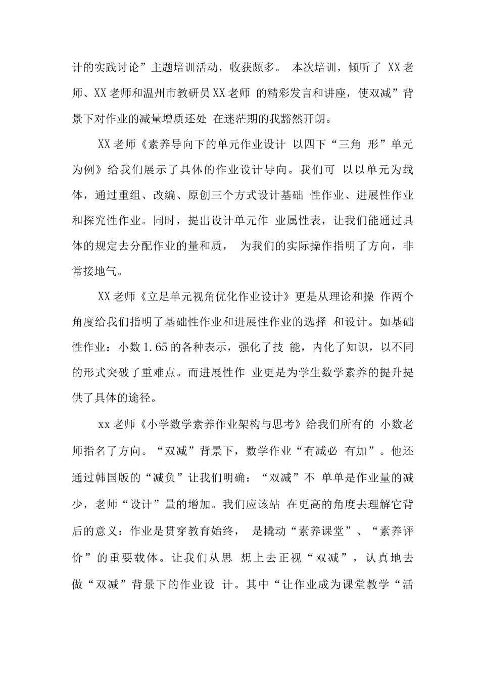 中小学教师在“双减”政策下数学作业优化设计研究主题培训心得范文_第3页